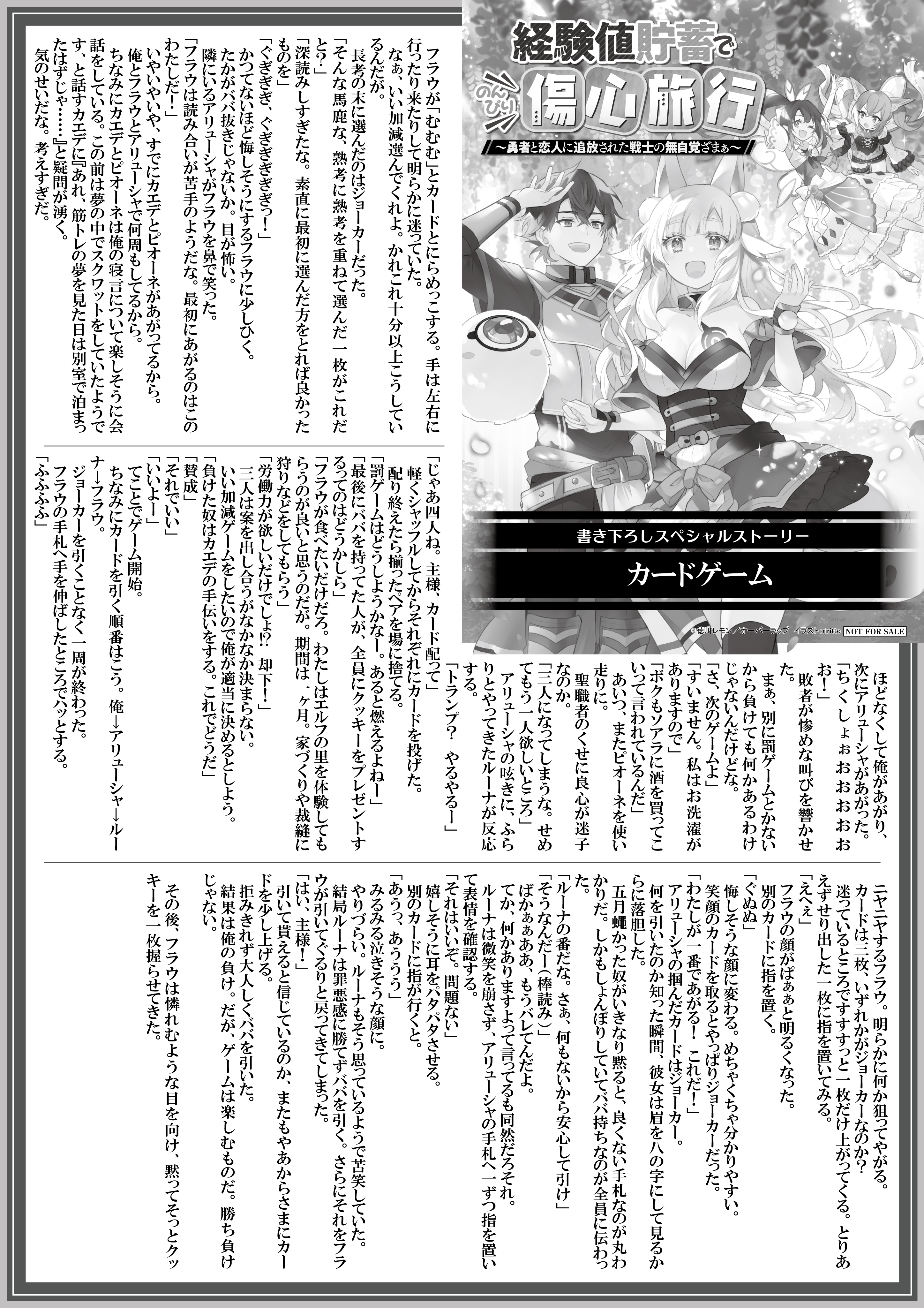 【ノベルス】『経験値貯蓄でのんびり傷心旅行-5　～勇者と恋人に追放された戦士の無自覚ざまぁ～』A4SSペーパー